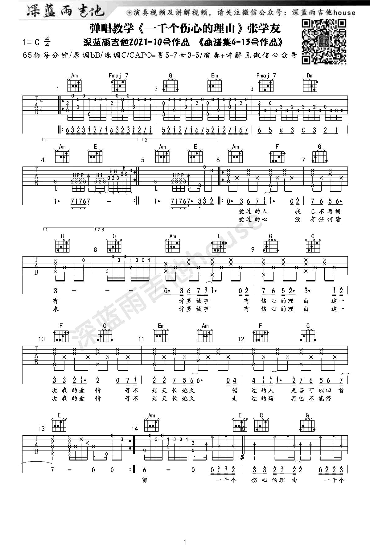 一千个伤心的理由吉他谱_张学友_吉他图片谱_高清