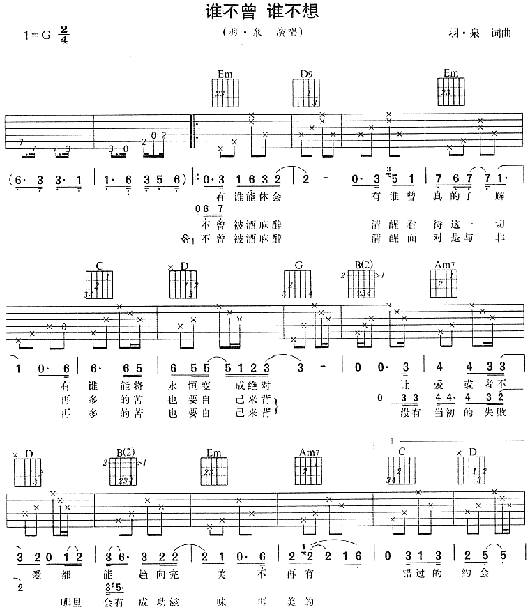 _谁不曾_谁不想_吉他谱