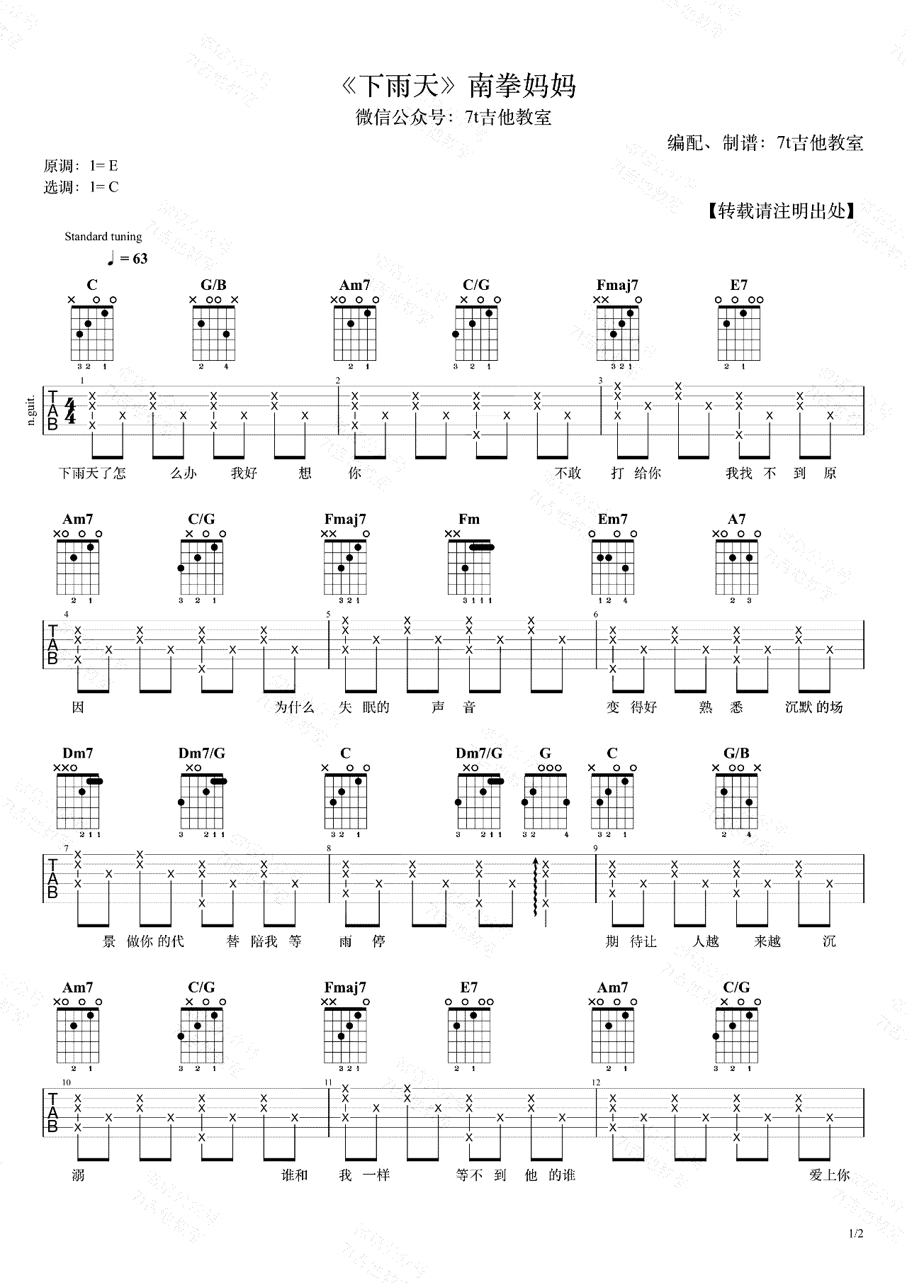 下雨天吉他谱_南拳妈妈_吉他图片谱_高清