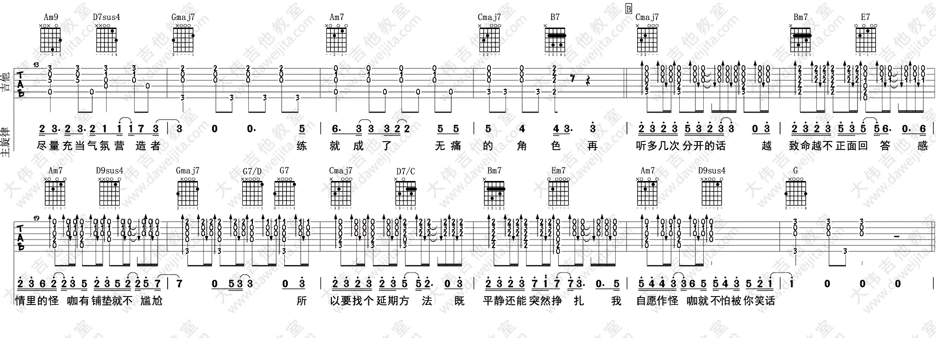 怪咖_薛之谦_图片谱标准版_吉他谱_薛之谦_吉他图片谱_高清