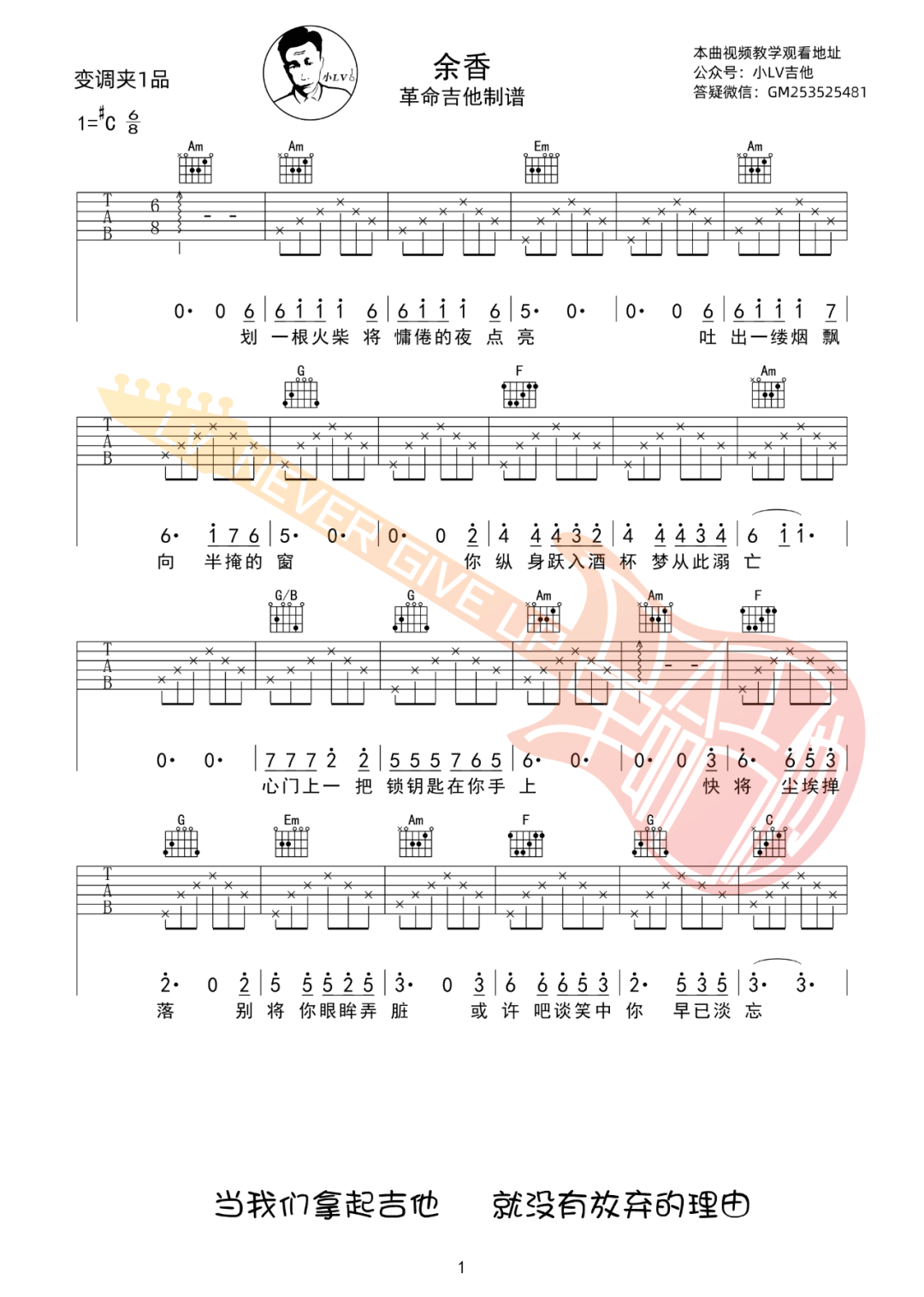 余香吉他谱_张小九_C调指法简单版