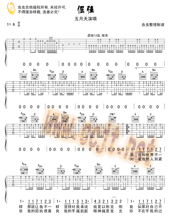 倔强|吉他谱|图片谱|高清|五月天