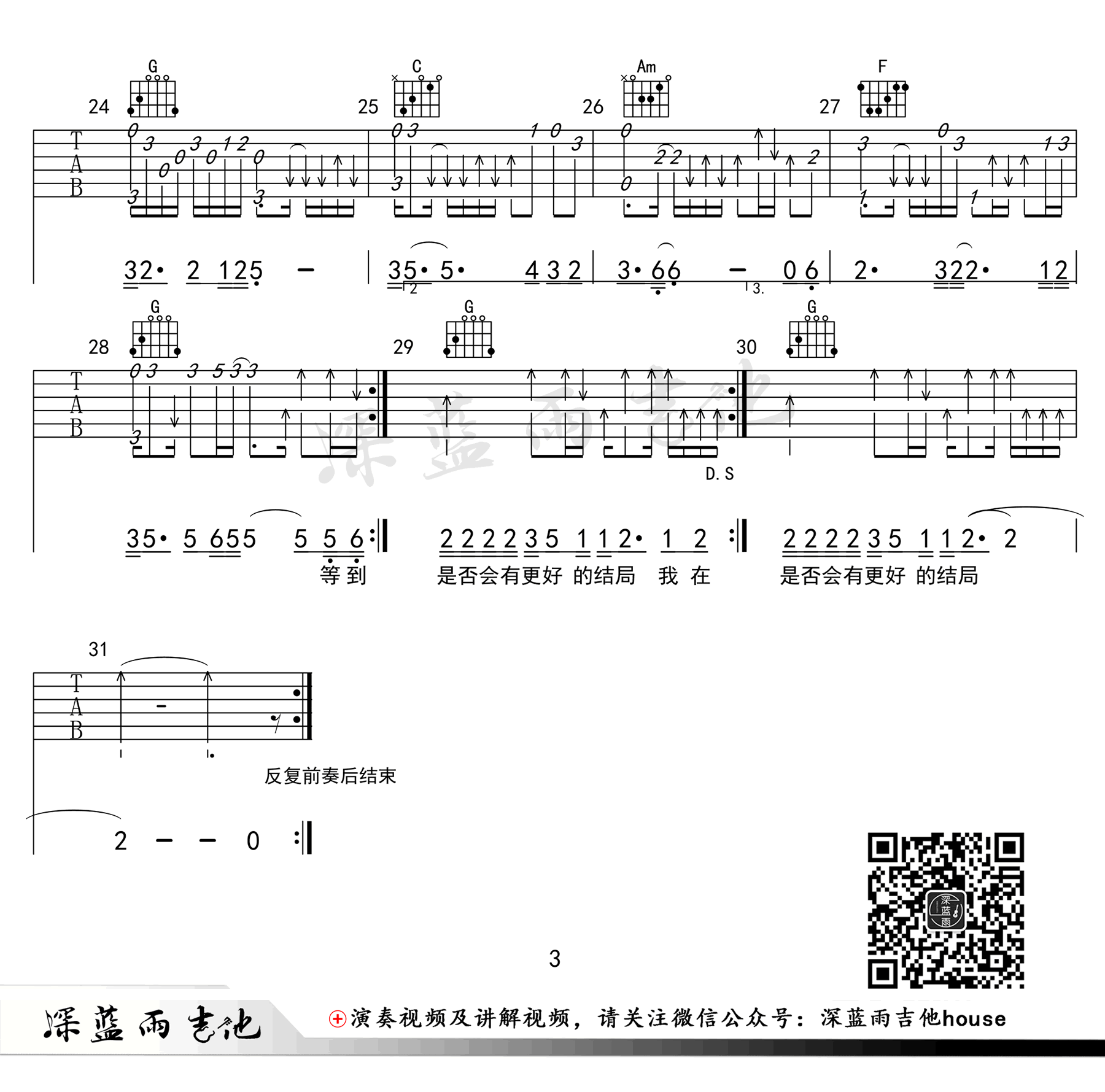 凌晨三点吉他谱_陈硕子_C调_吉他弹唱+教学视频