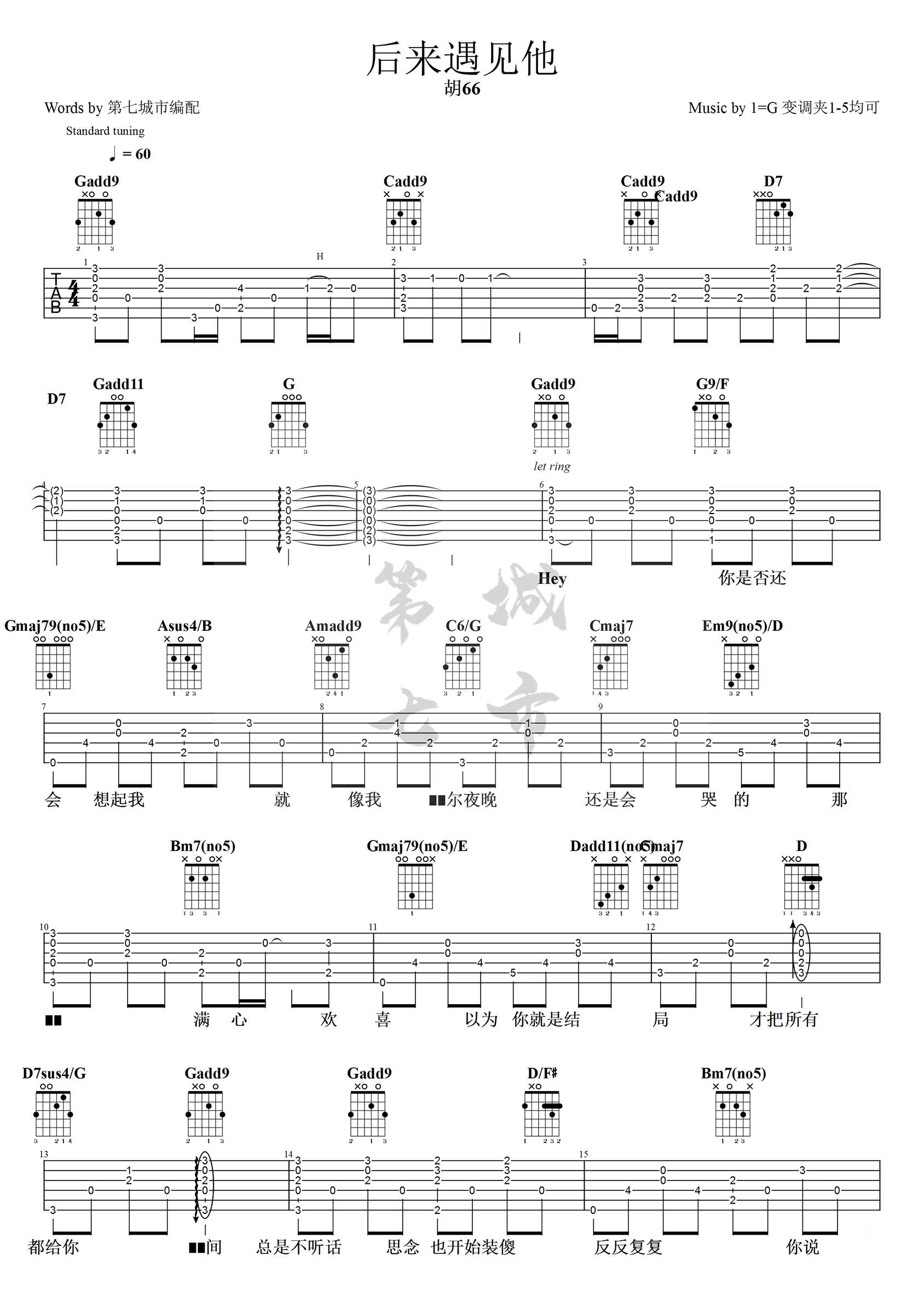 后来遇见他吉他谱_胡66_吉他图片谱_高清