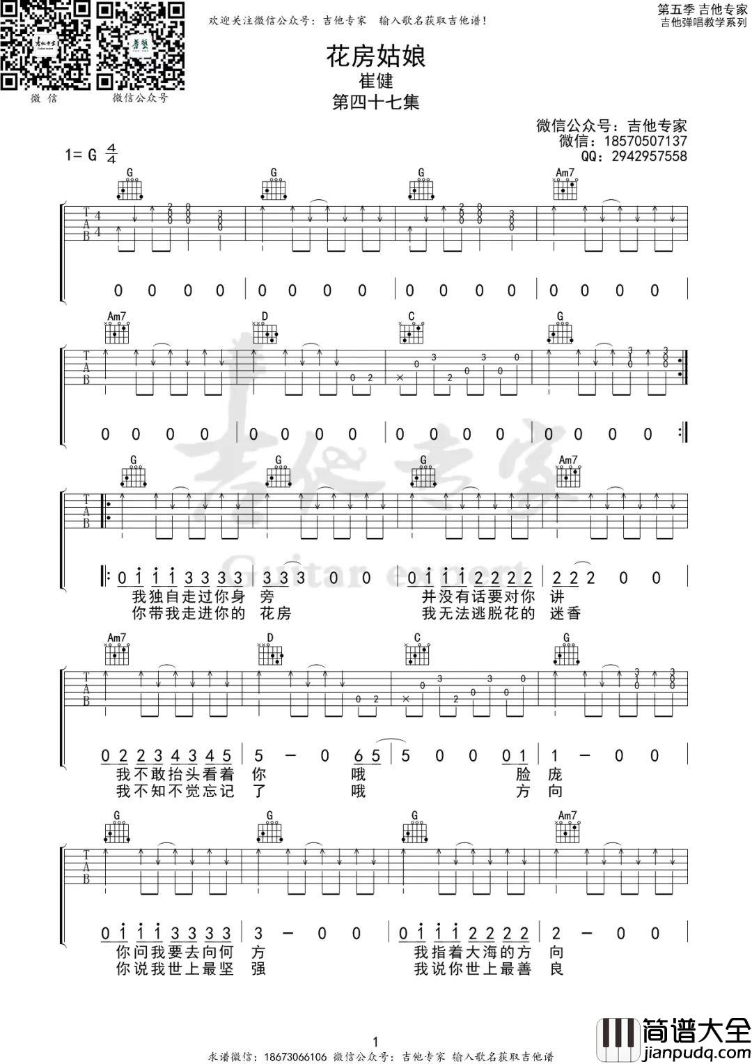 花房姑娘吉他谱_崔健_C调指法原版编配