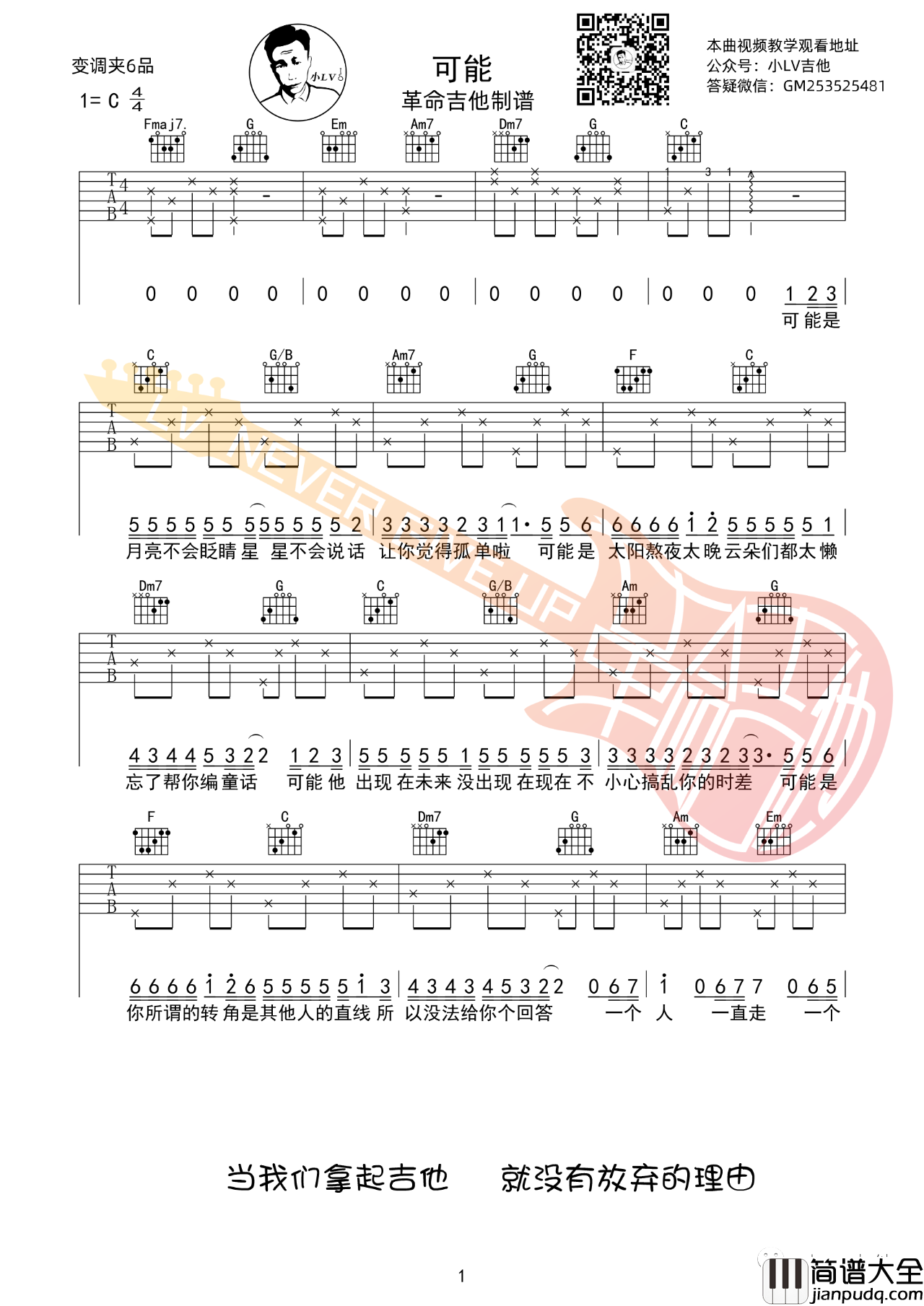 可能吉他谱_李怡然同学_C调弹唱视频教学