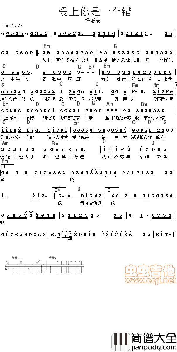 爱上你是一个错|吉他谱|图片谱|高清|杨培安