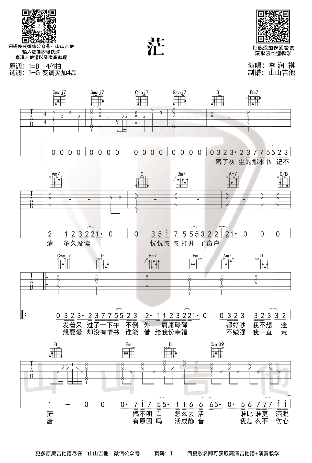 茫吉他谱_李润祺_吉他图片谱_高清