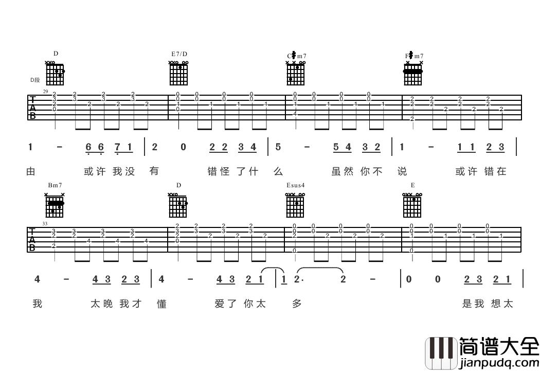 李玖哲_想太多_吉他谱(B调)_Guitar_Music_Score