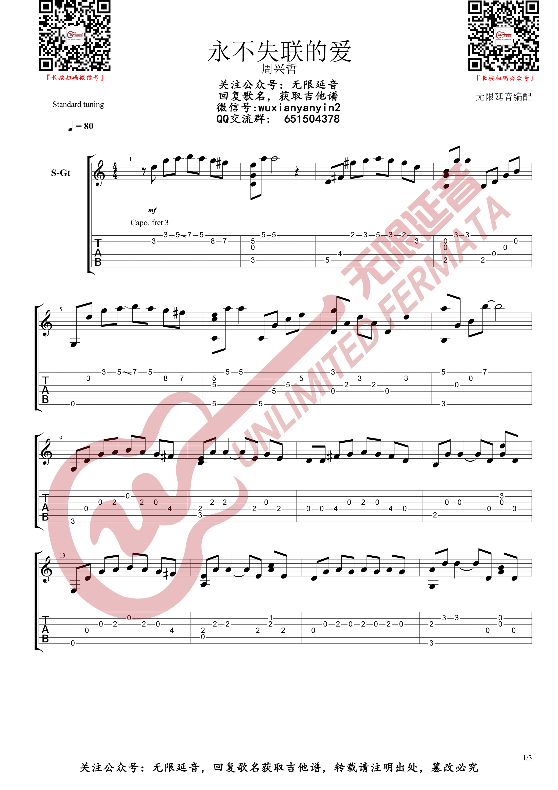 永不失联的爱指弹吉他谱_周兴哲_独奏六线谱_吉他指弹谱