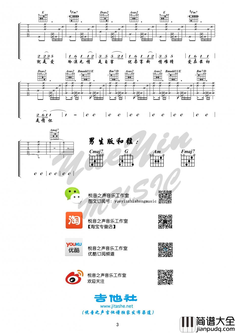 差三岁吉他谱_JAM_差三岁六线谱_弹唱图片谱