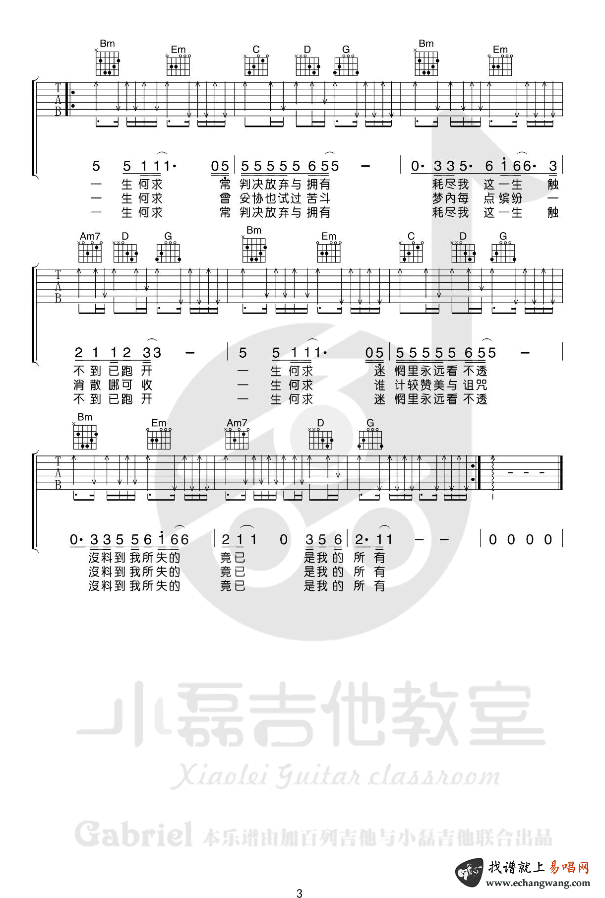 一生何求吉他谱_陈百强_G调_吉他弹唱教学视频