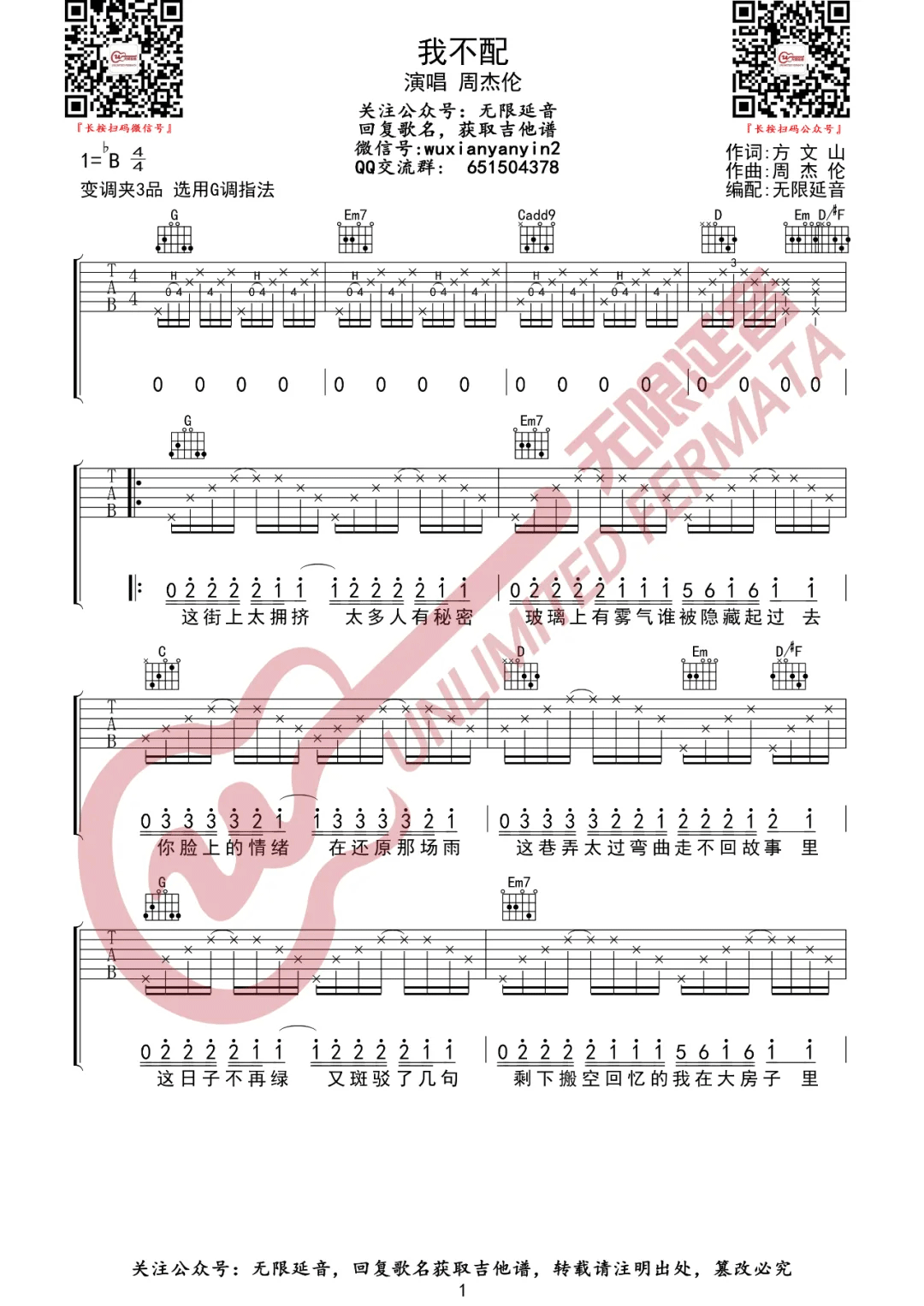 我不配吉他谱_周杰伦_G调指法原版编配