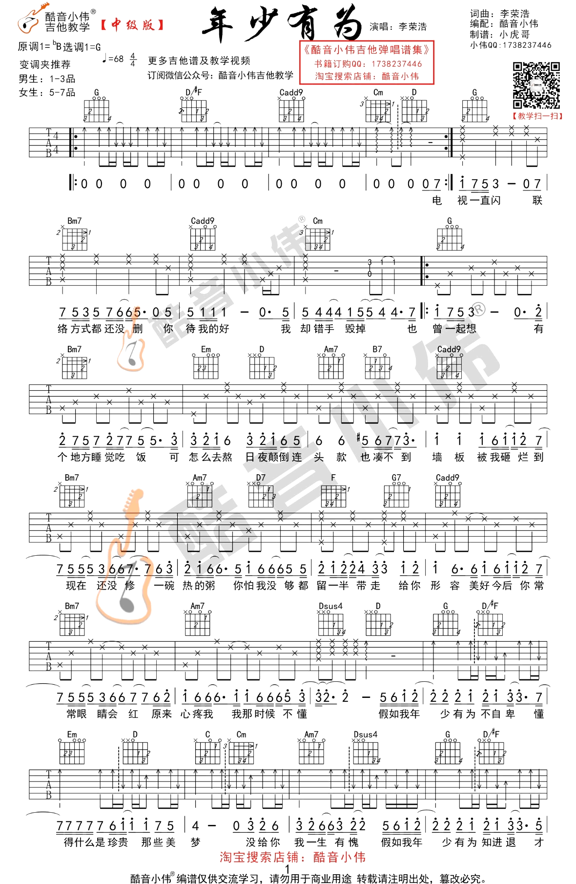 年少有为吉他谱_李荣浩_G调中级版_吉他弹唱教学视频