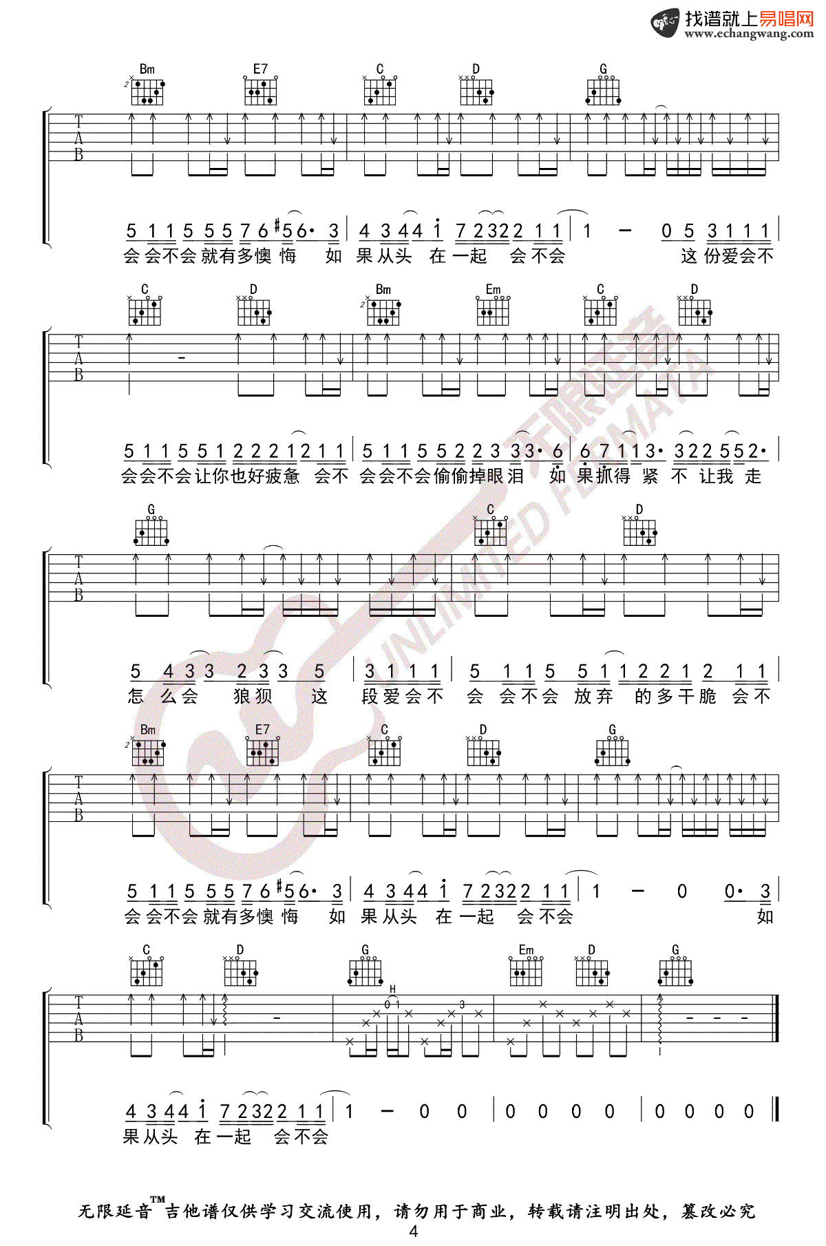 会不会吉他谱_刘大壮_吉他图片谱_高清