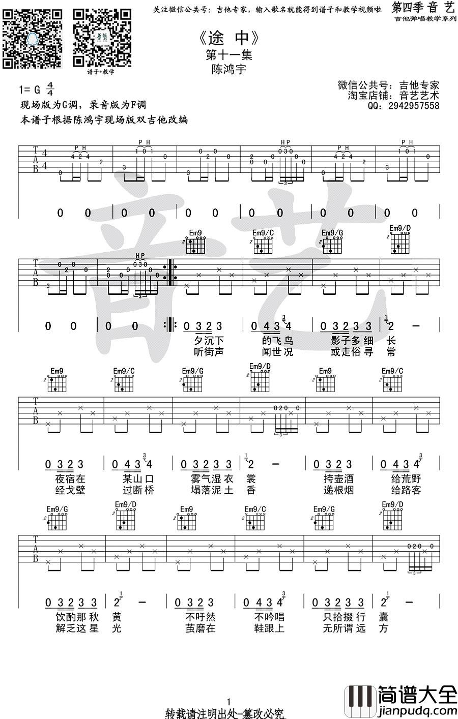 途中吉他谱_陈鸿宇_G调指法原版编配