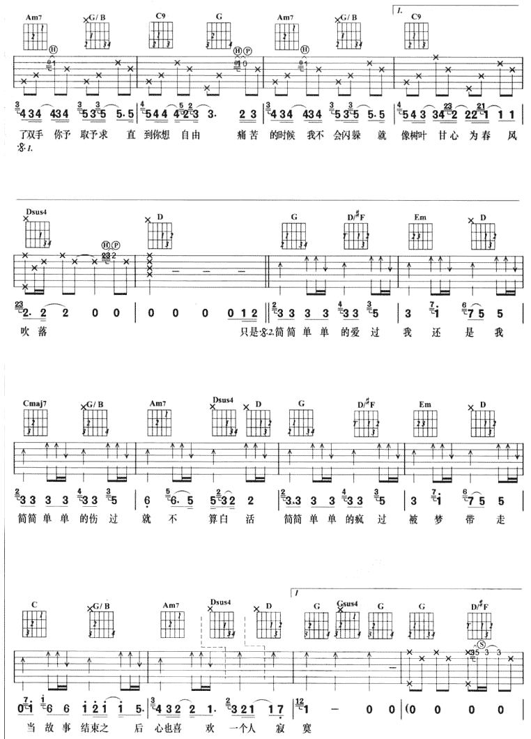简简单单|吉他谱|图片谱|高清|林俊杰
