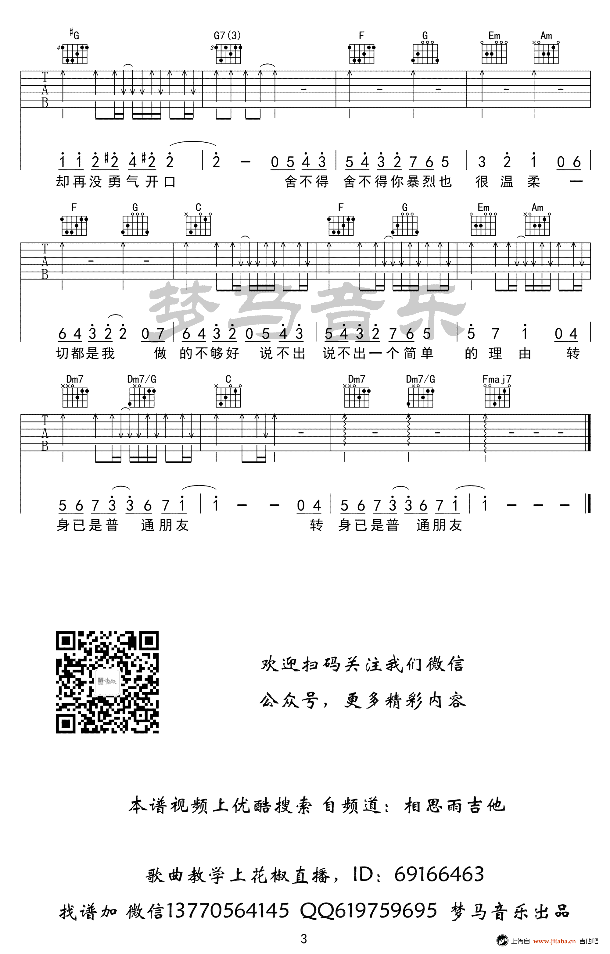 樊凡_普通朋友_吉他谱__我的体育老师_插曲_吉他弹唱视频