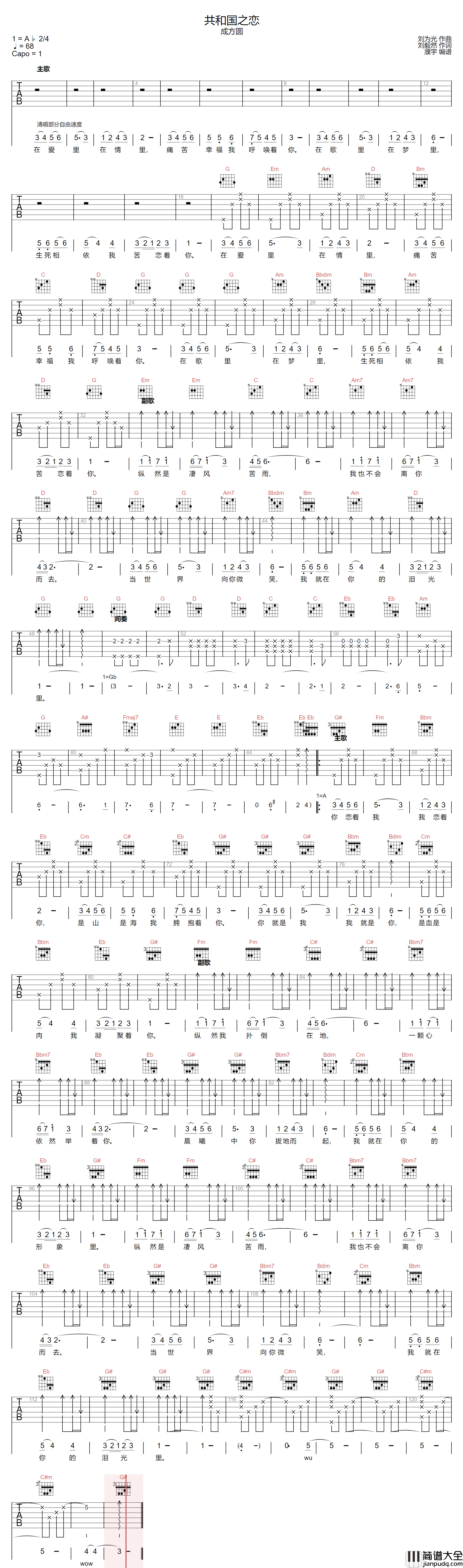 共和国之恋吉他谱_成方圆_G调原版编配