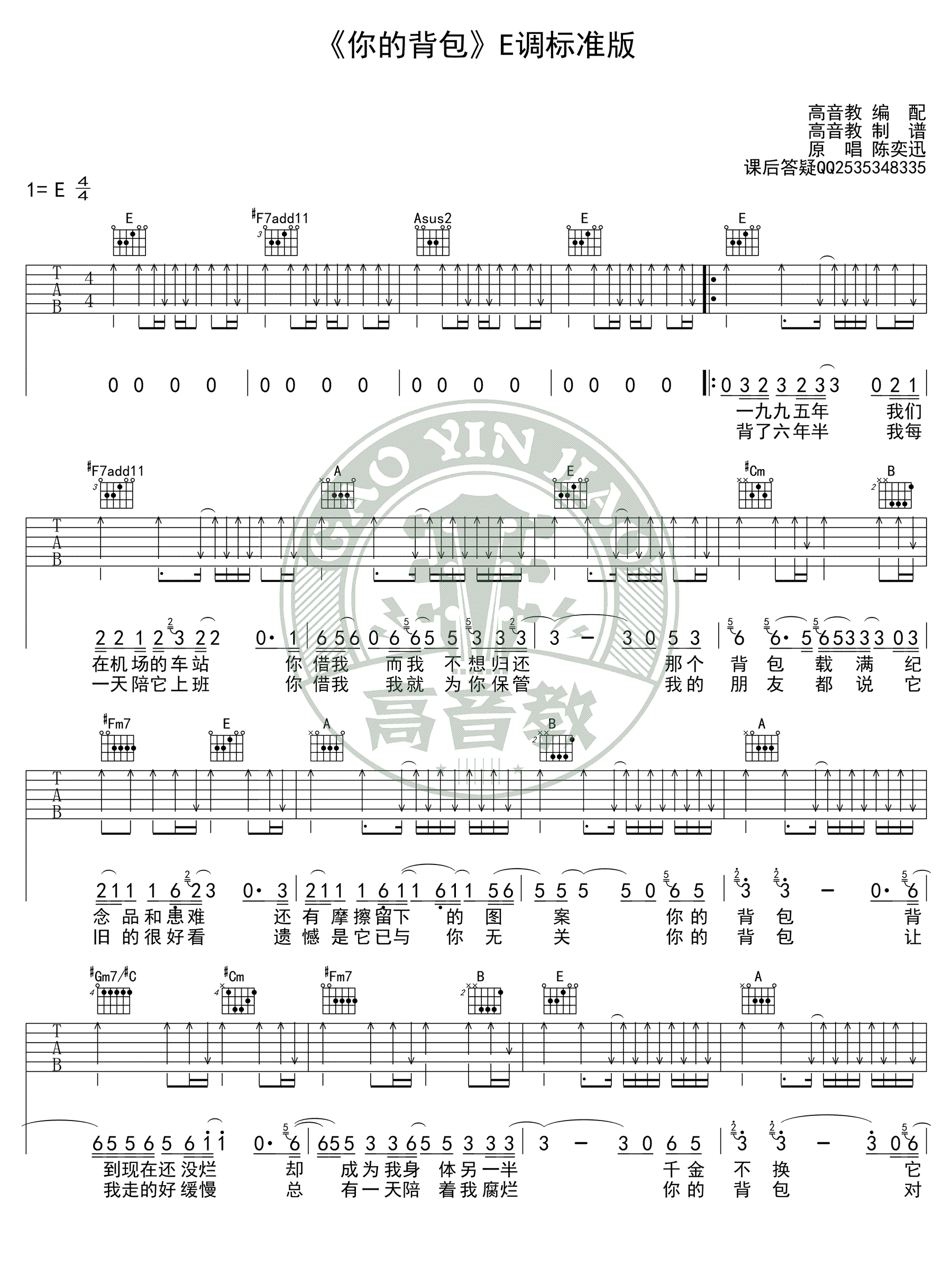 陈奕迅_你的背包_吉他谱_E调标准版_吉他教学视频