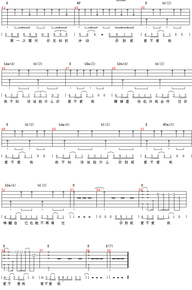 爱不爱我|吉他谱|图片谱|高清|零点乐队