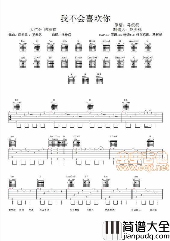 我不会喜欢你|吉他谱|图片谱|高清|陈柏霖