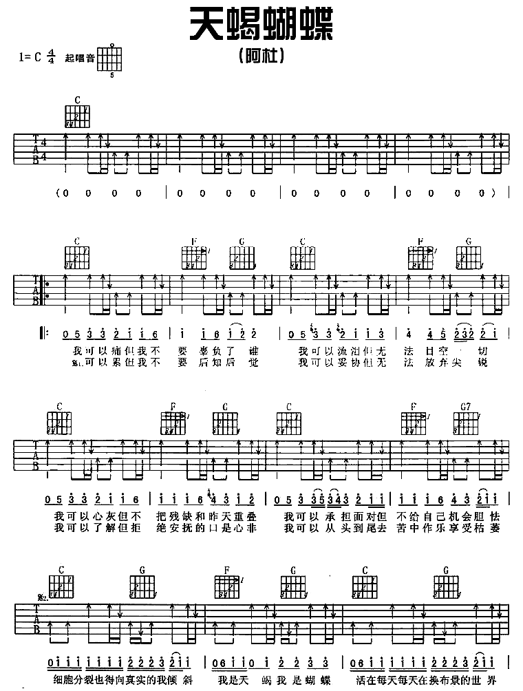 天蝎蝴蝶|吉他谱|图片谱|高清|阿杜