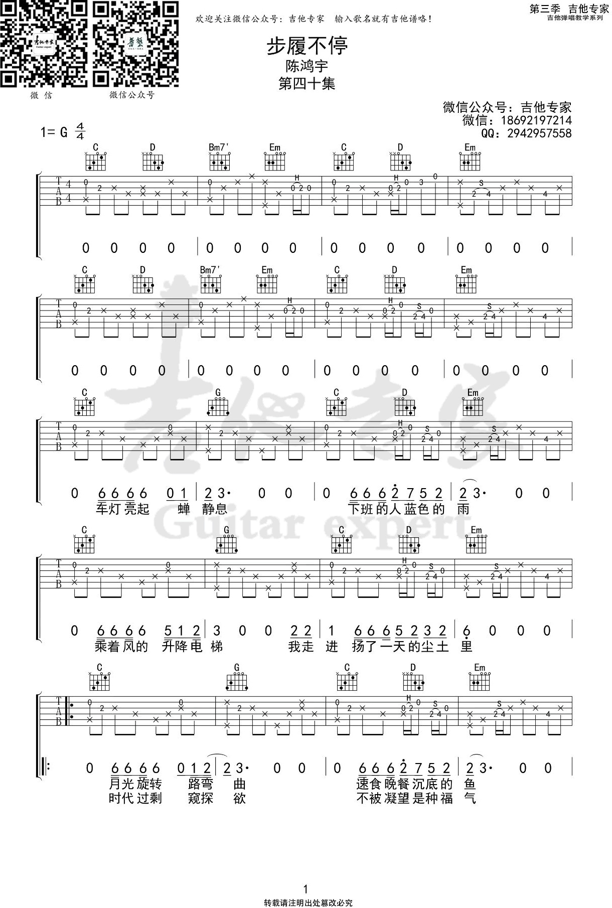 步履不停吉他谱_陈鸿宇_吉他图片谱_高清
