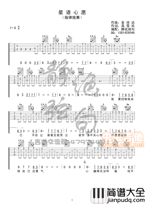 _星语心愿_完美独奏谱|吉他谱|图片谱|高清|张柏芝