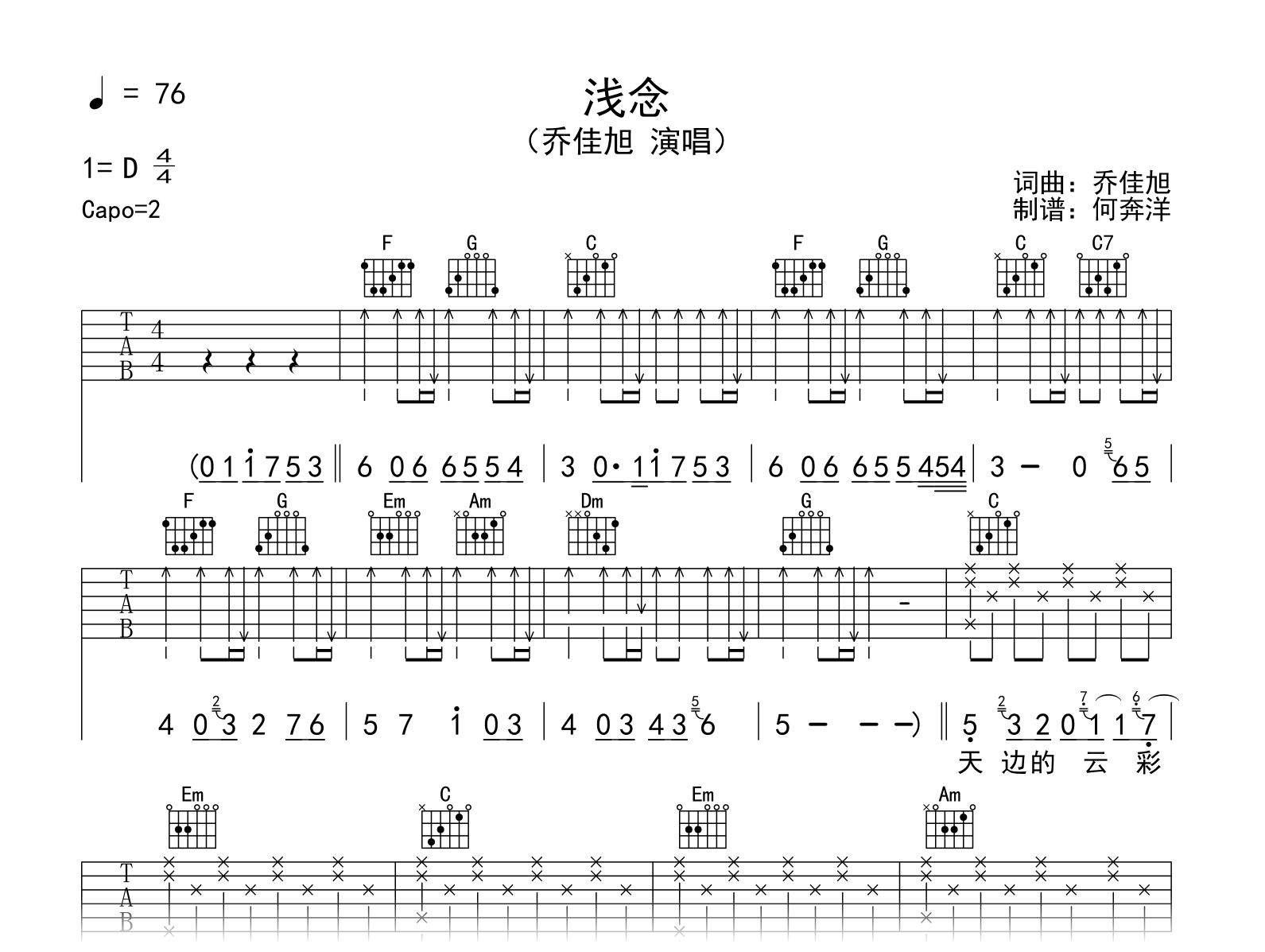 浅念吉他谱_乔佳旭_浅念_C调弹唱谱_完整版