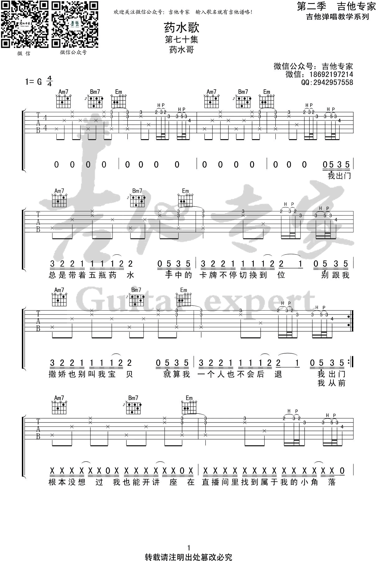 药水哥_药水歌_吉他谱