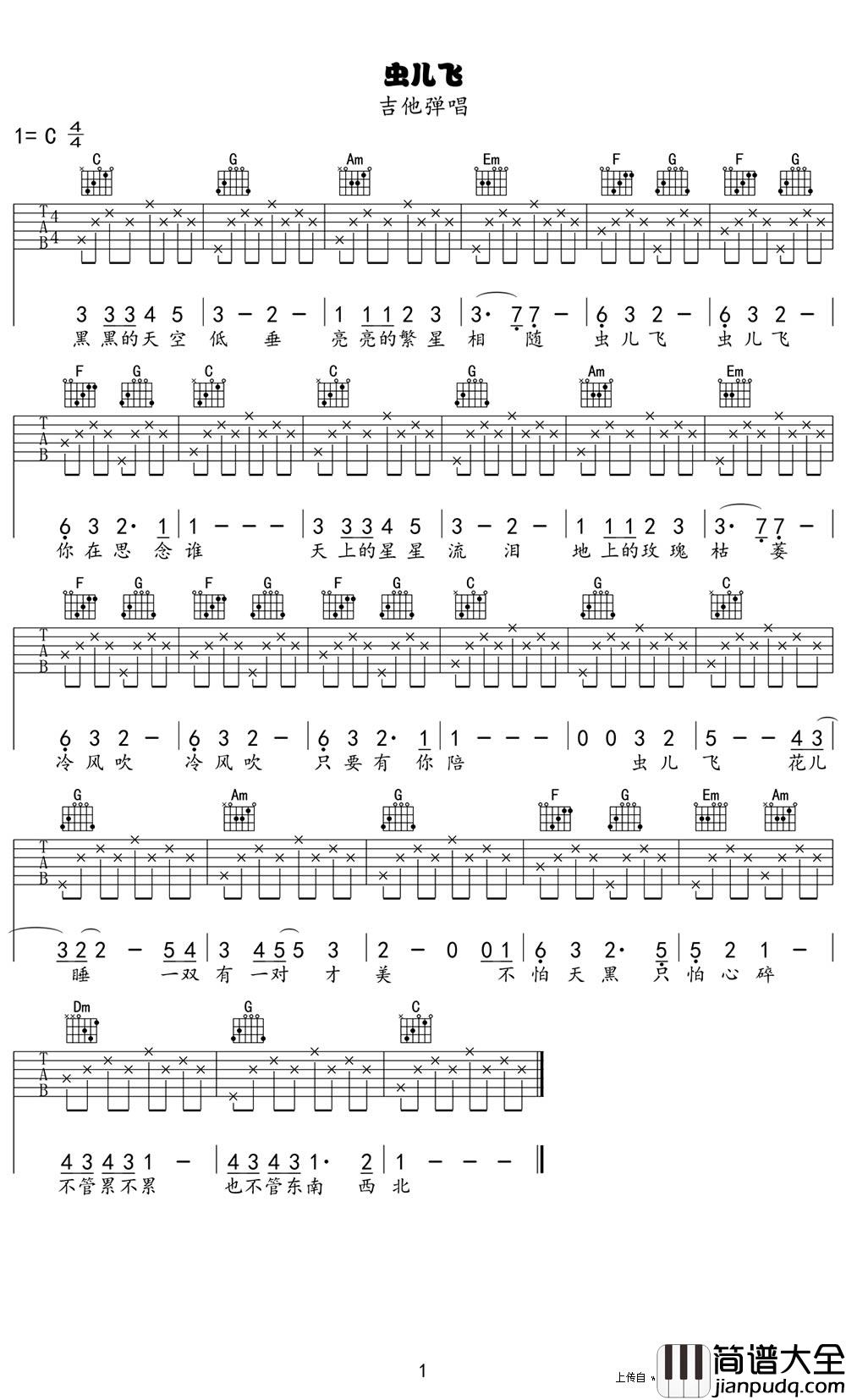 虫儿飞吉他谱_C调简单版_郑伊健_虫儿飞_弹唱谱