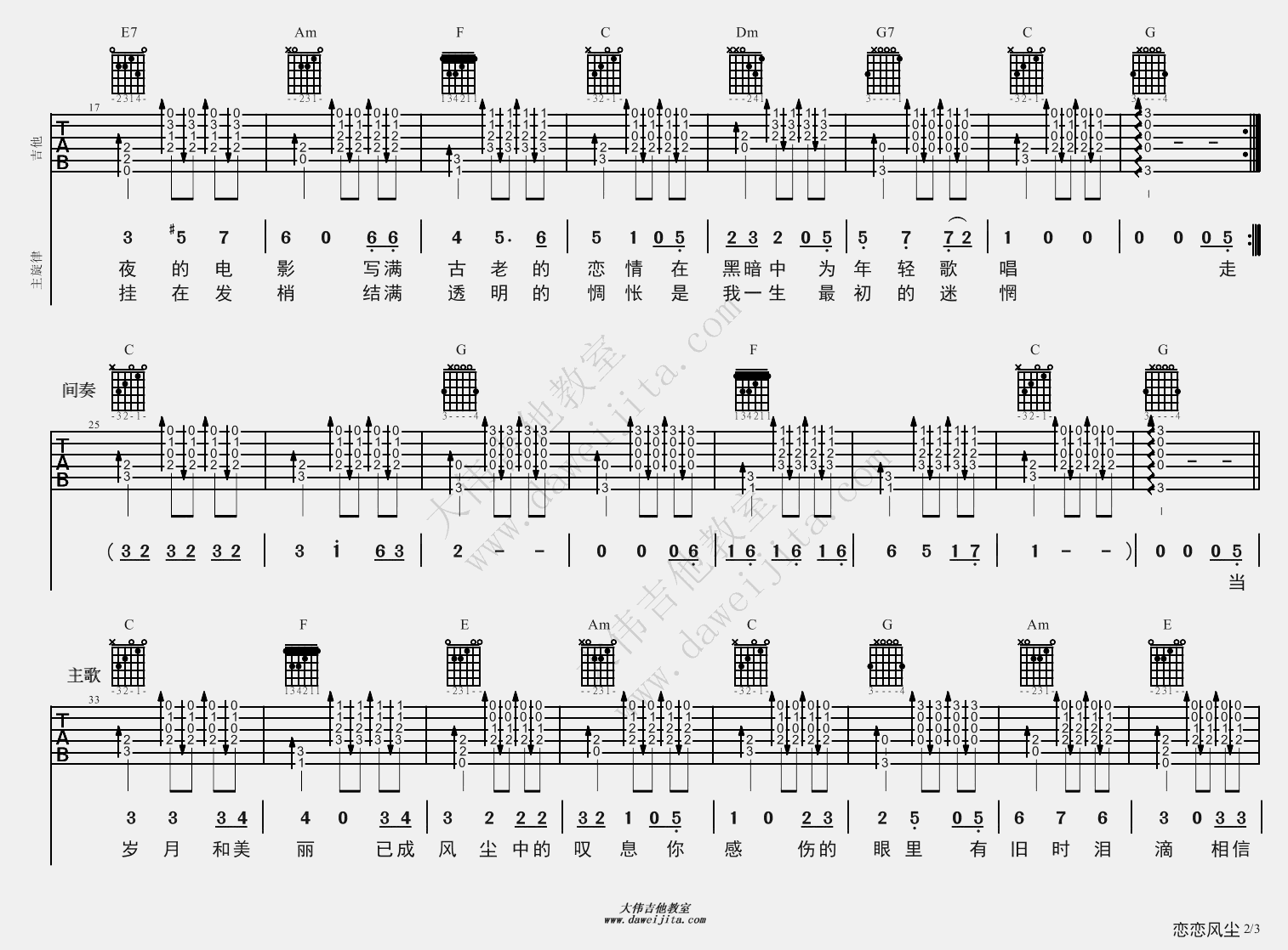 老狼_恋恋风尘_吉他谱(E调)_Guitar_Music_Score