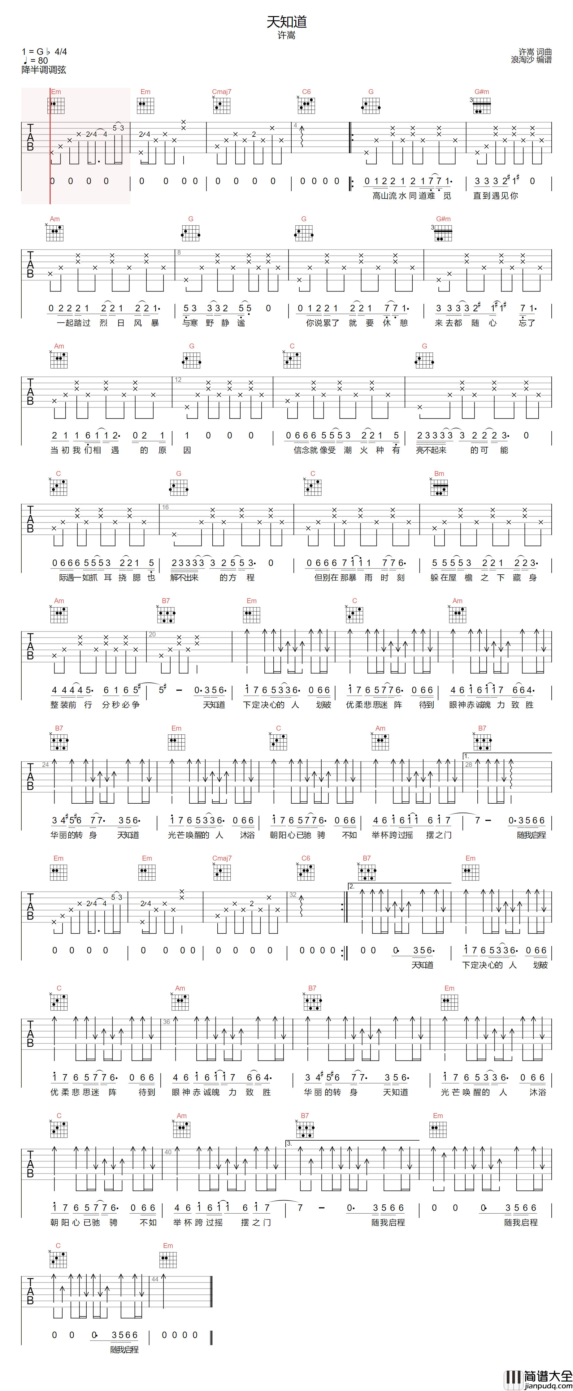 天知道吉他谱_许嵩_G调指法原版编配