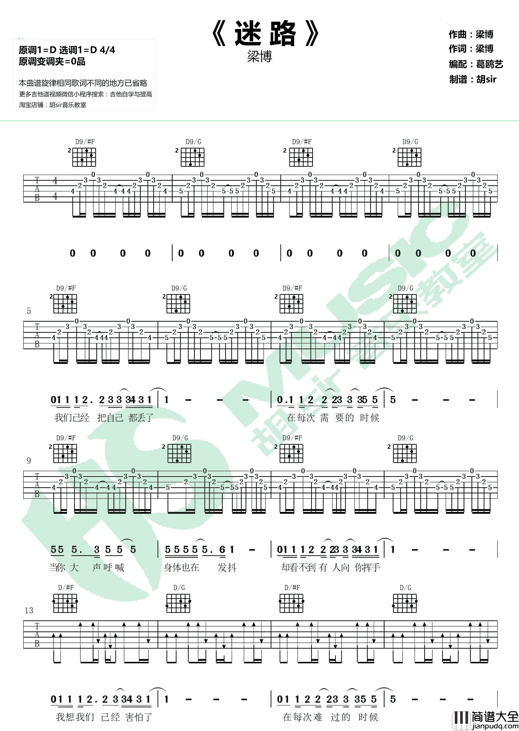 迷路_梁博_D调弹唱谱_迷路六线谱高清版_吉他谱_明瀚_吉他图片谱_高清