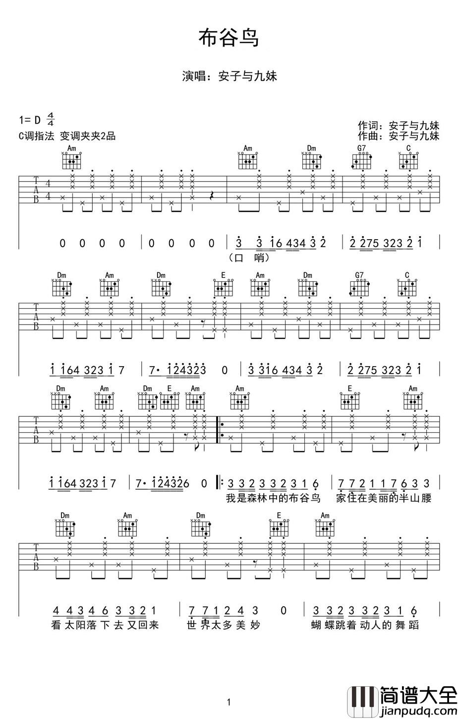 布谷鸟吉他谱_安子与九妹_C调指法编配