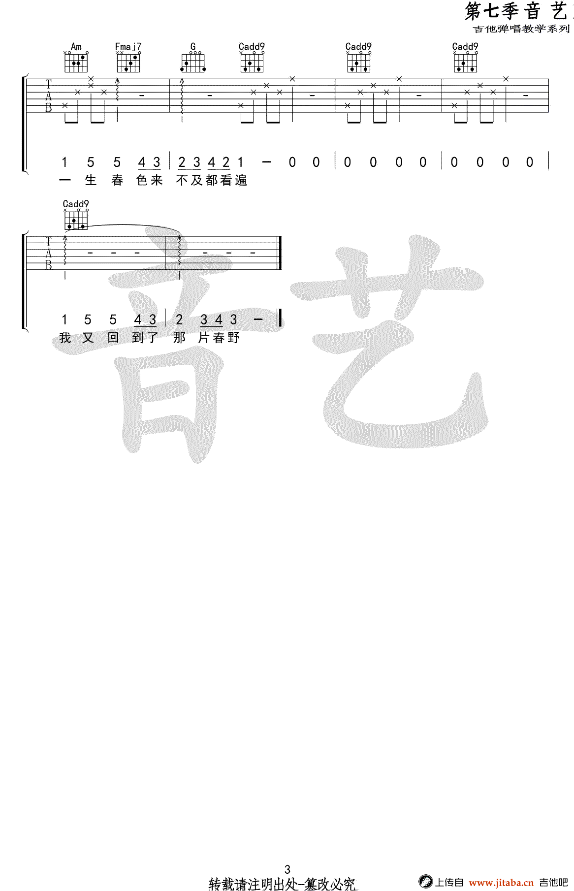 _花枝春野_吉他谱