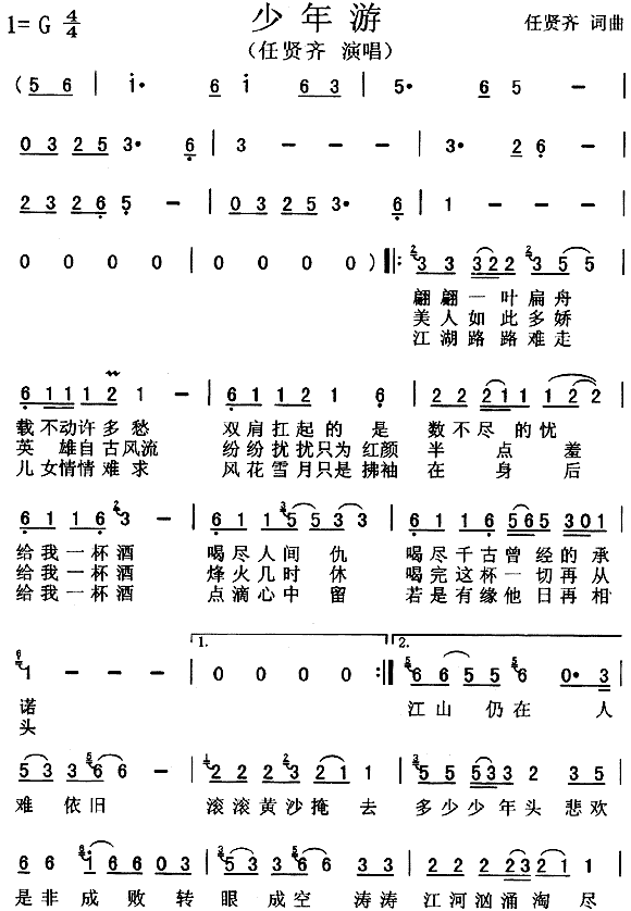 少年游|吉他谱|图片谱|高清|任贤齐