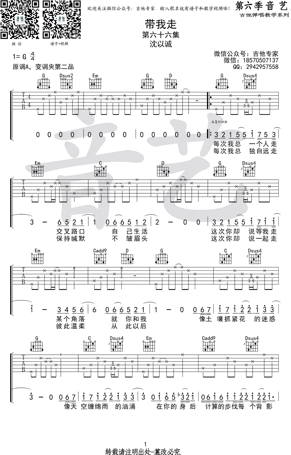 沈以诚_带我走_吉他谱_G调弹唱谱_六线谱高清版