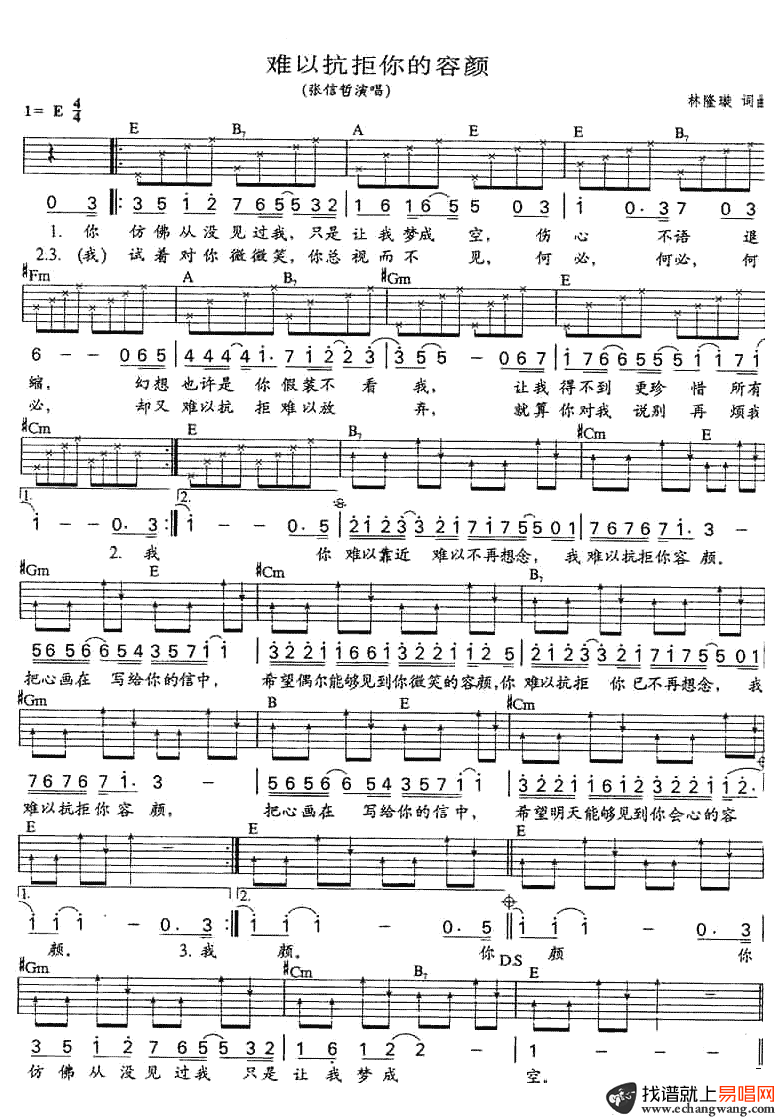 难以抗拒你的容颜吉他谱_张信哲_吉他图片谱_高清
