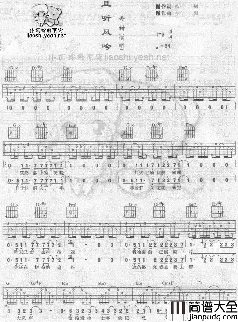 且听风吟|吉他谱|图片谱|高清|朴树