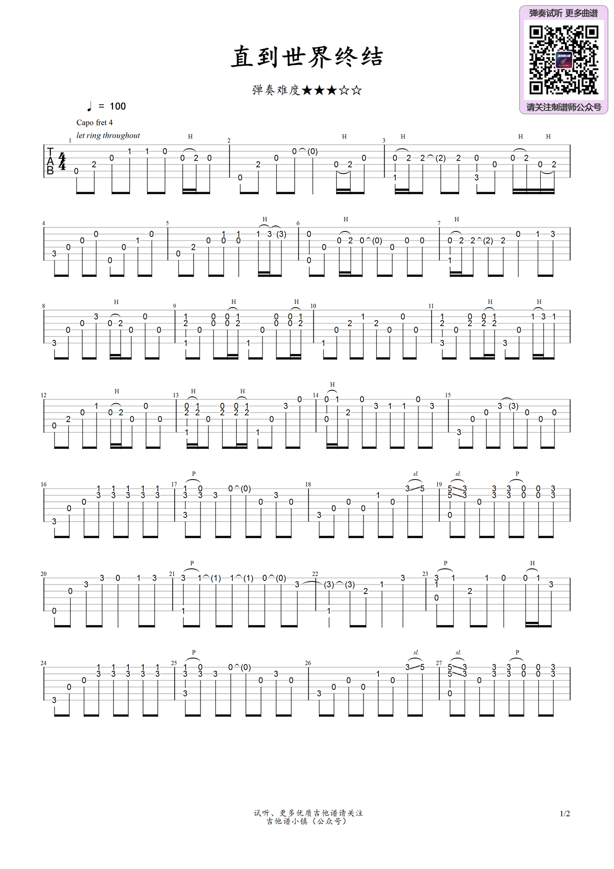 直到世界终结指弹谱_灌篮高手主题曲_吉他独奏谱