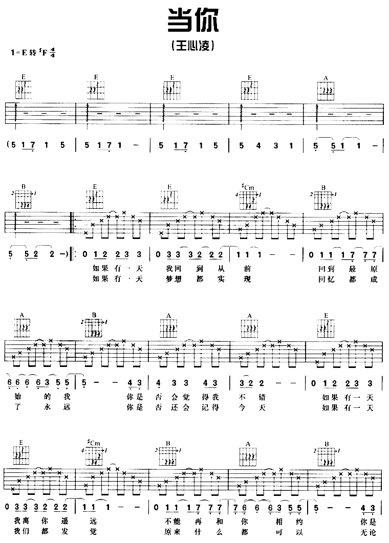 当你|吉他谱|图片谱|高清|王心凌