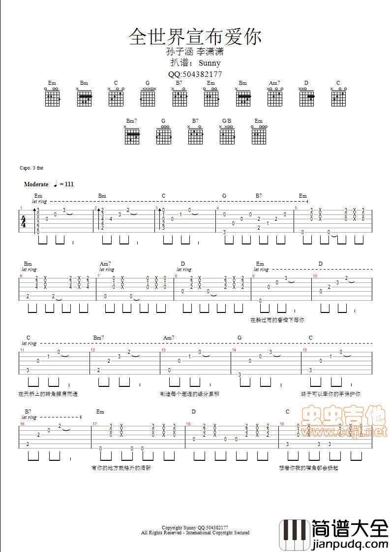 全世界宣布爱你|吉他谱|图片谱|高清|孙子涵