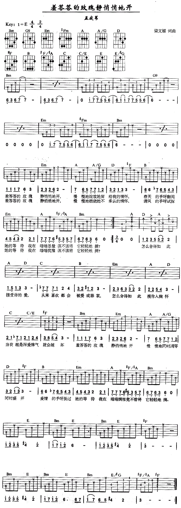 羞答答的玫瑰静悄悄地开_孟庭苇_图片谱标准版_吉他谱_孟庭苇_吉他图片谱_高清