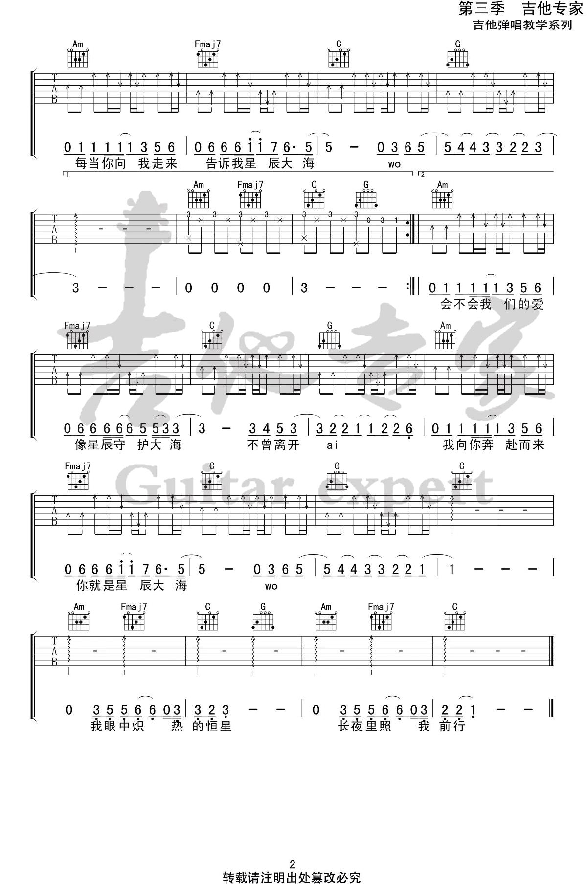 星辰大海吉他谱_黄霄云_吉他图片谱_高清