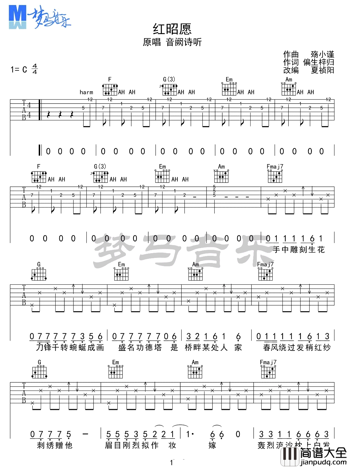 红昭愿吉他谱_音阙诗听_C调泛音版