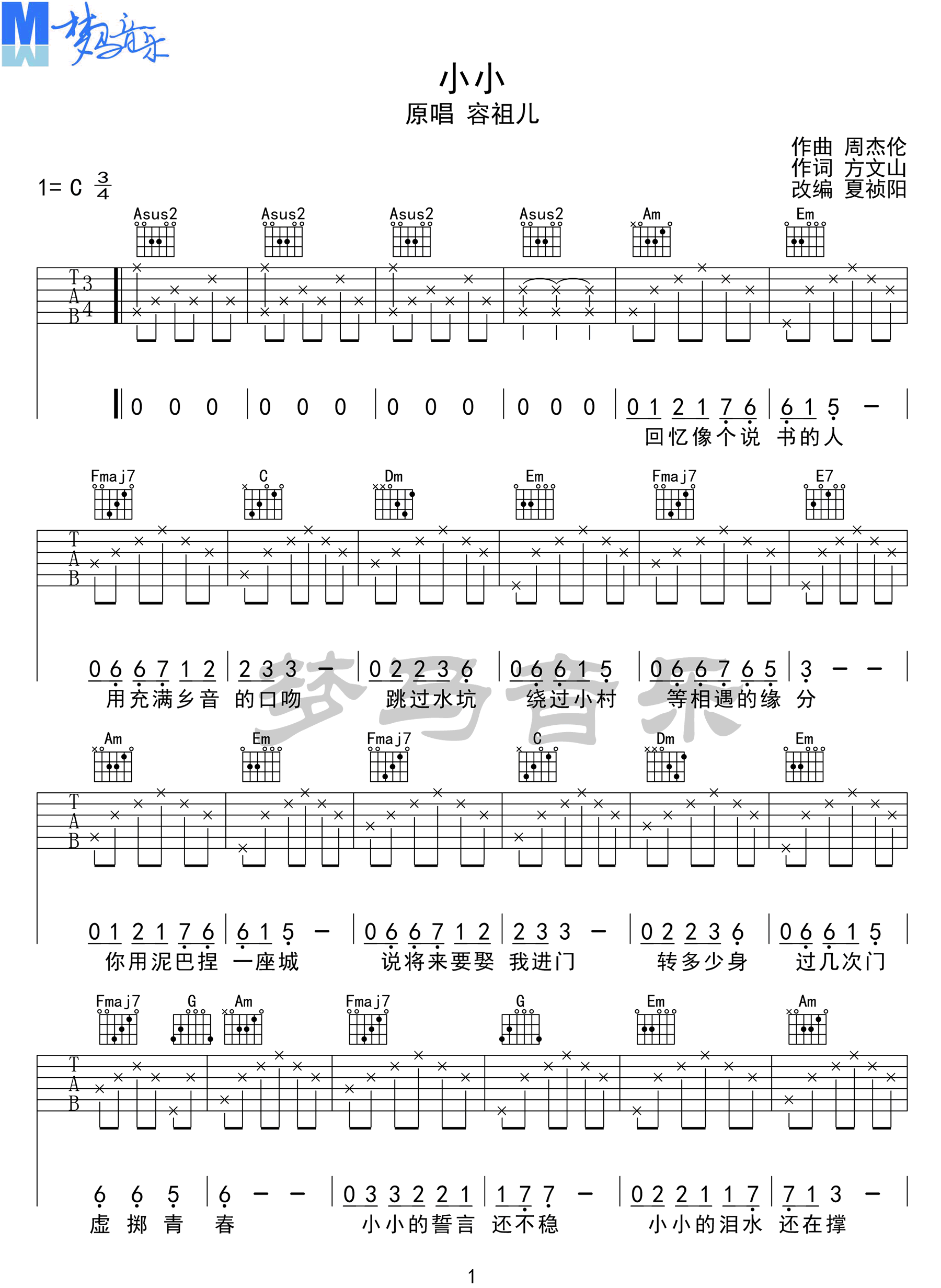 小小吉他谱_容祖儿_C调指法原版六线谱_吉他弹唱示范视频