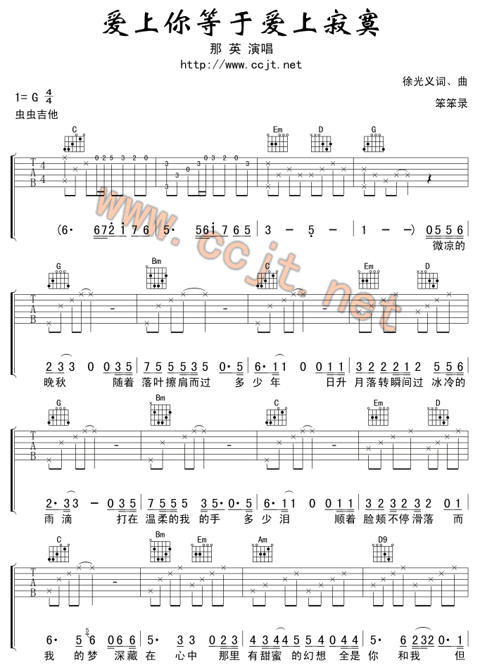 爱上你等于爱上寂寞|吉他谱|图片谱|高清|那英