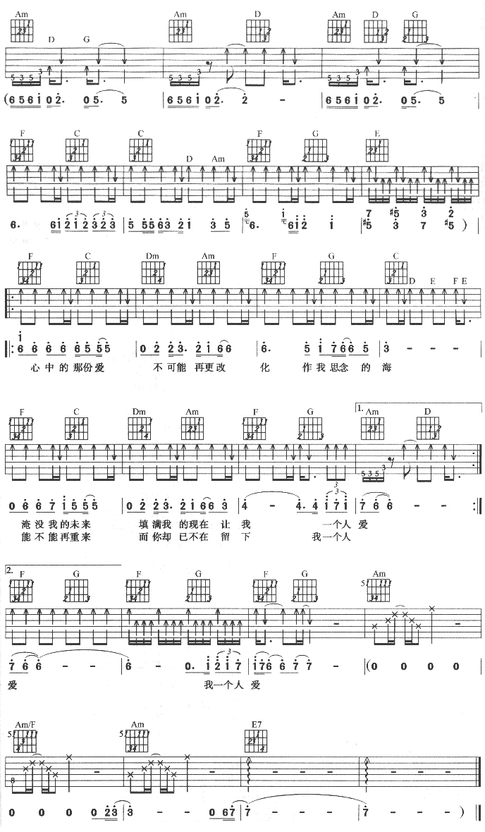 一个人爱|吉他谱|图片谱|高清|轮回乐队